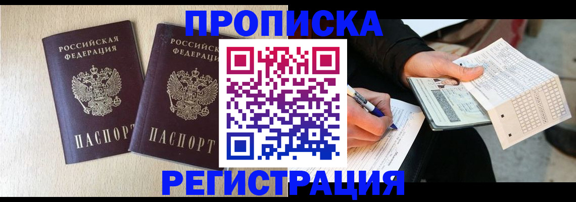 прописка штамп в Свердловской области
