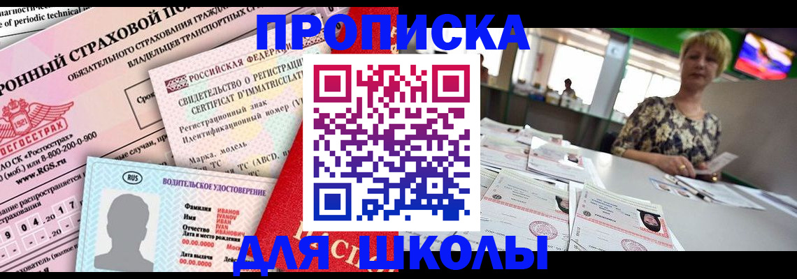 прописка для работы в Свердловской области