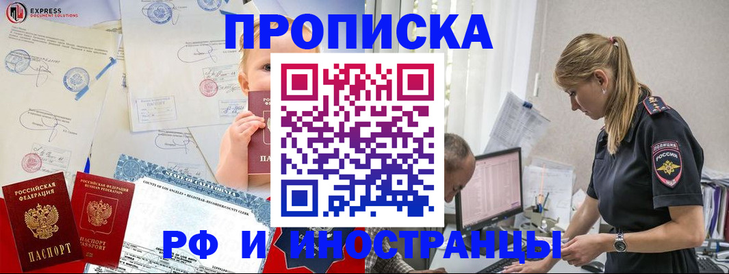 купить прописку в Свердловской области